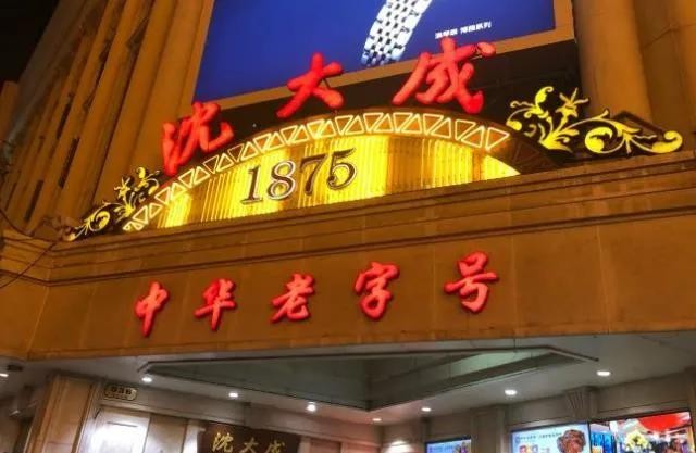 上海人记忆中最经典的味道，上海经典老字号风云榜