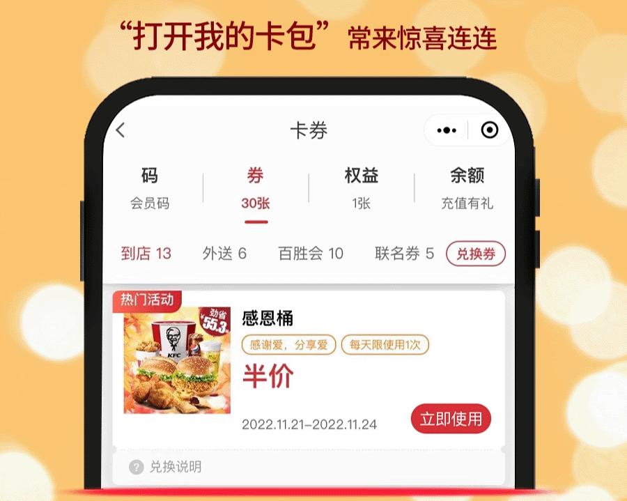 肯德基半价感恩桶2017,1元购100元肯德基优惠券