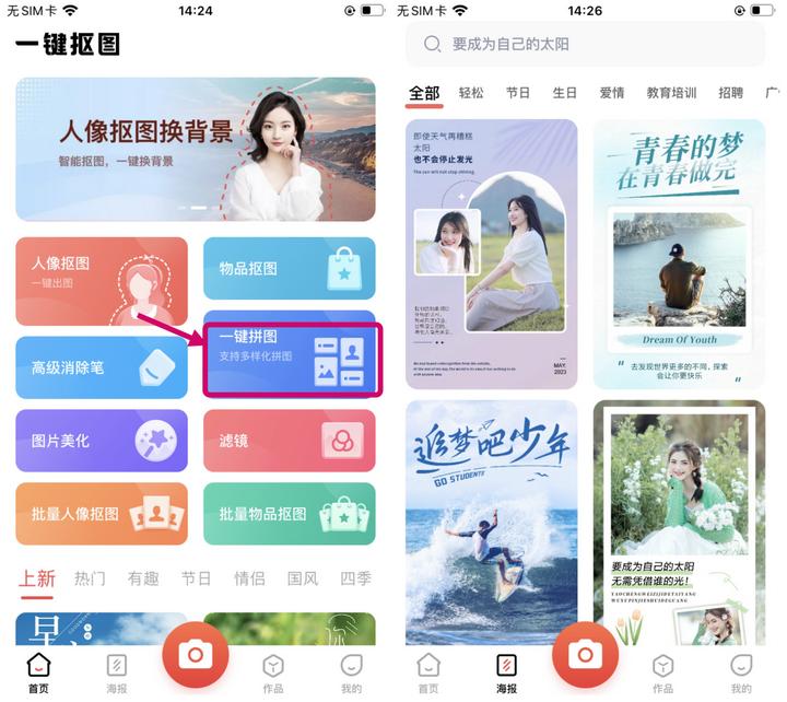 用什么app拼长图不会压缩画质,竖着拼长图拼图软件