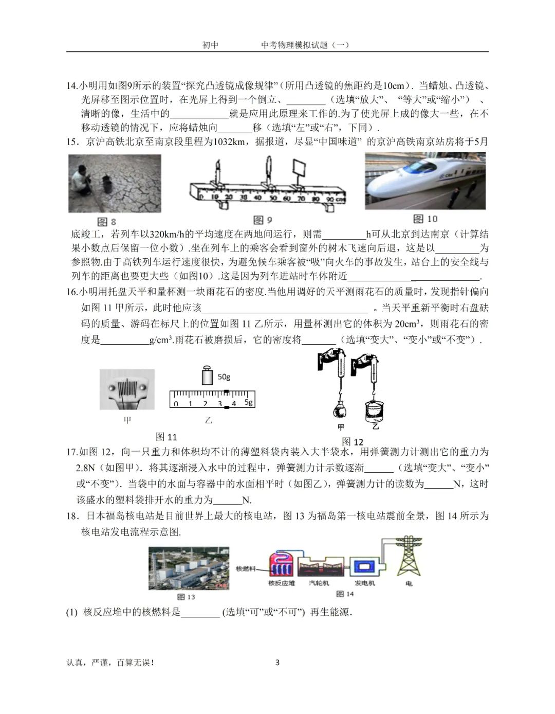 物理中考模拟试卷答案及解析,中考物理模拟试题及答案