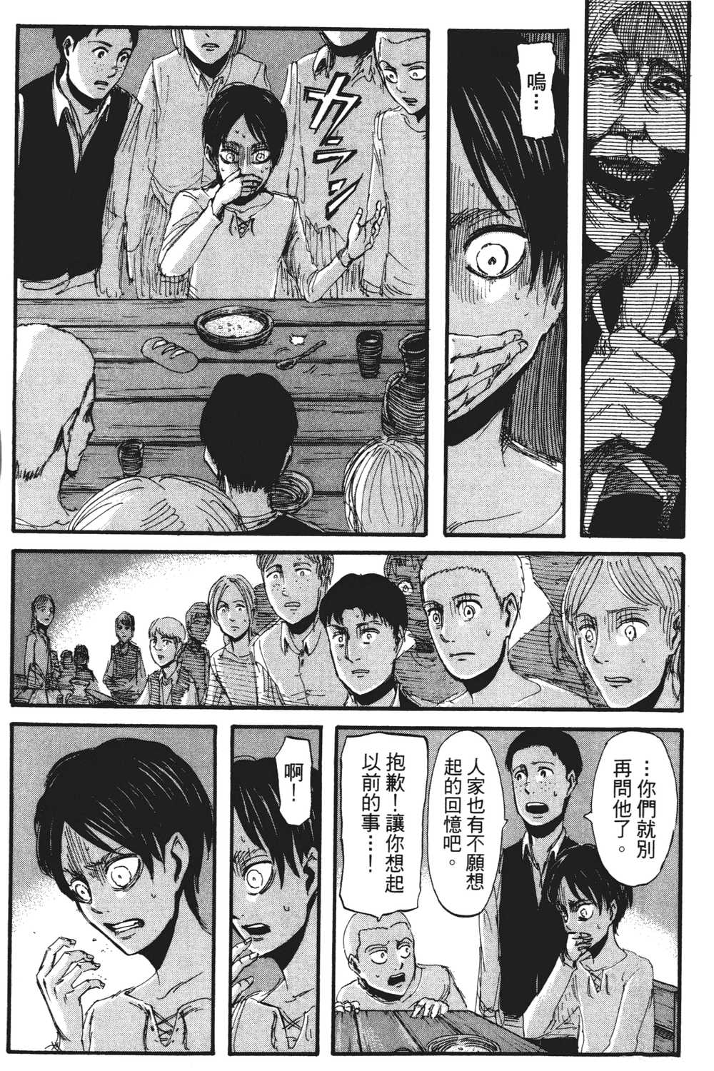 进击的巨人漫画第一章,进击的巨人漫画第一卷