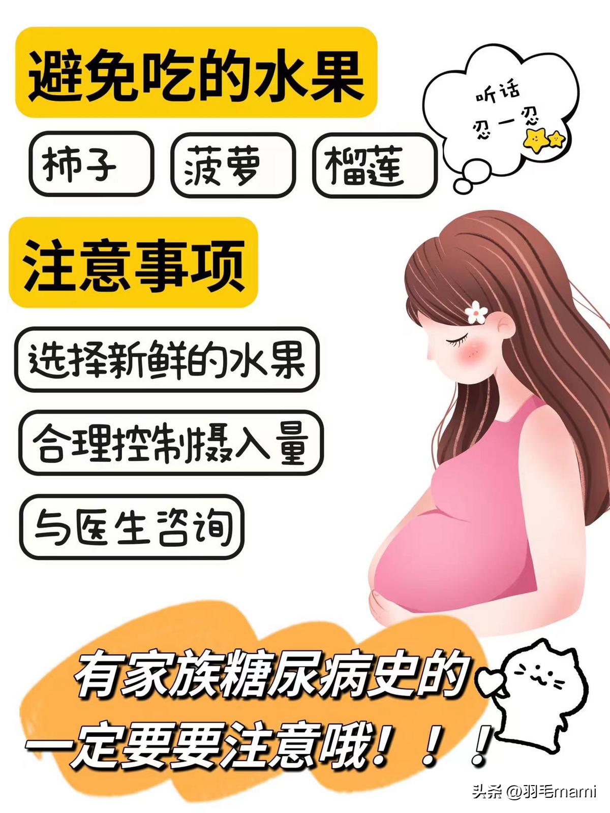 怀孕初期不能吃什么水果呢,怀孕期间适合吃的水果有哪些