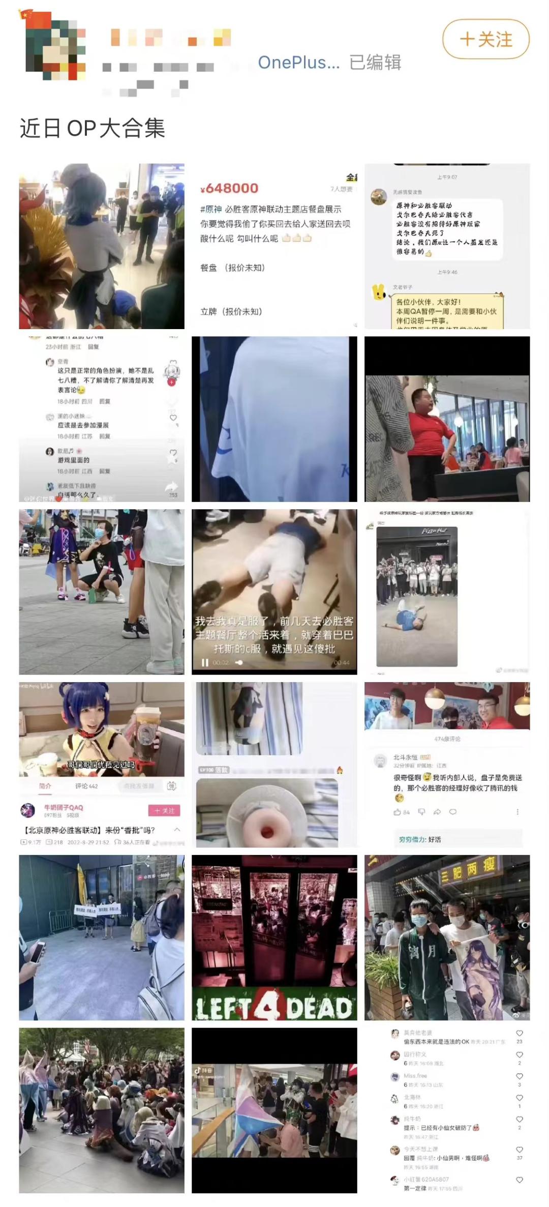 必胜客与原神联动闹剧事件,必胜客原神联动事件