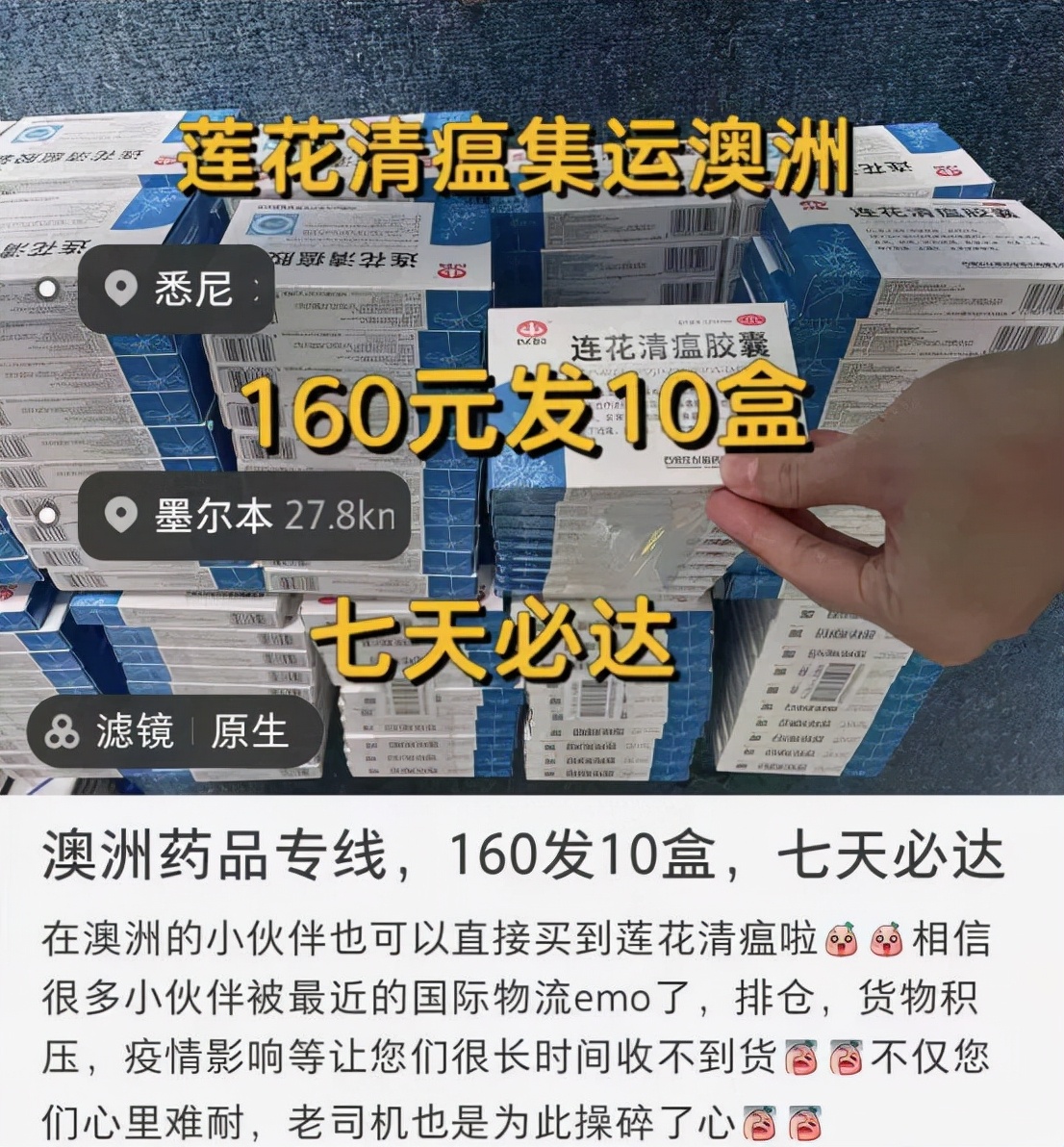 国外华人邮寄防疫物资回国,澳洲允许连花清瘟胶囊入境吗