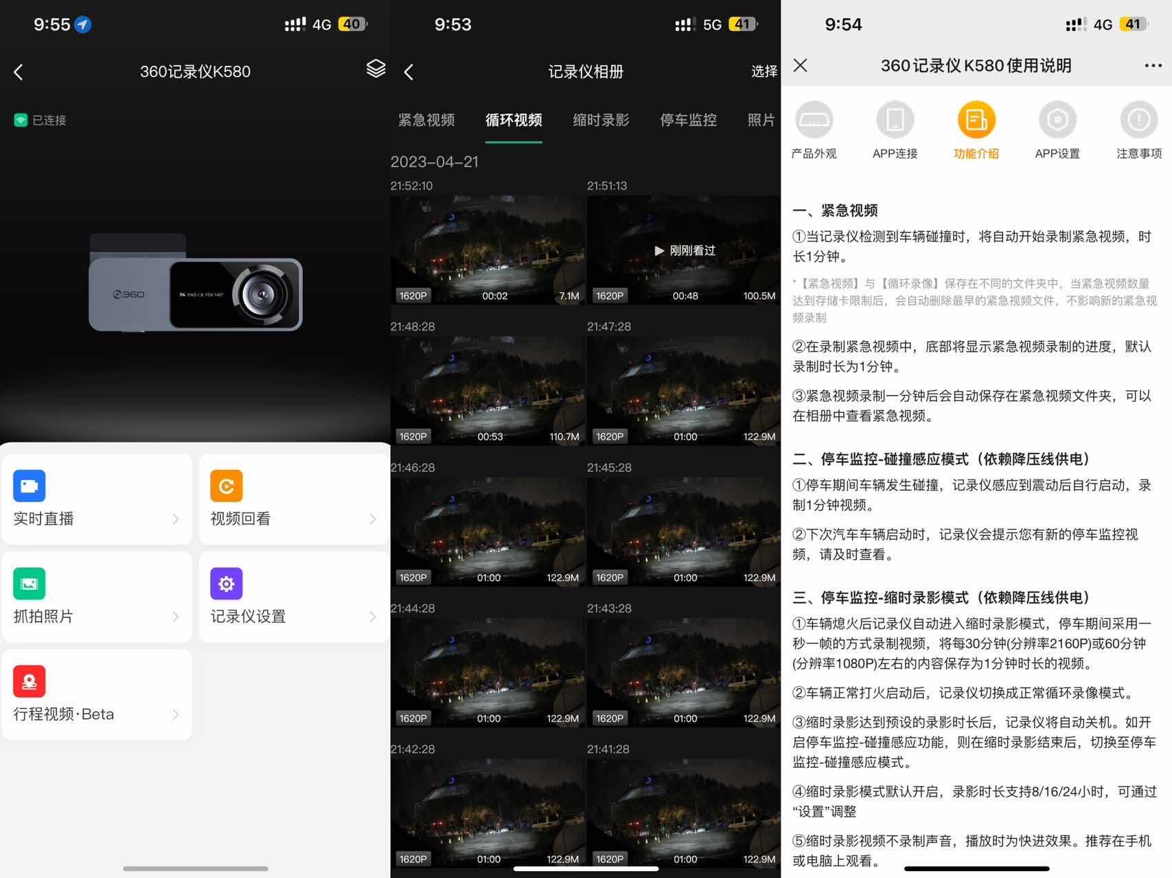 360行车记录仪k580有些什么功能,360行车记录仪k580和g300哪个好