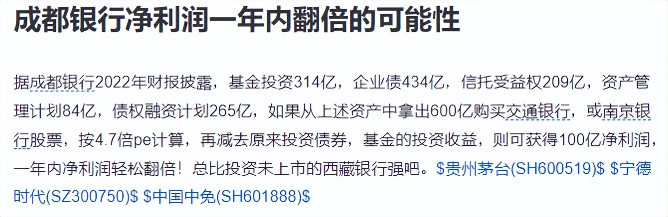银行理财子公司股权投资,地方银行股权投资