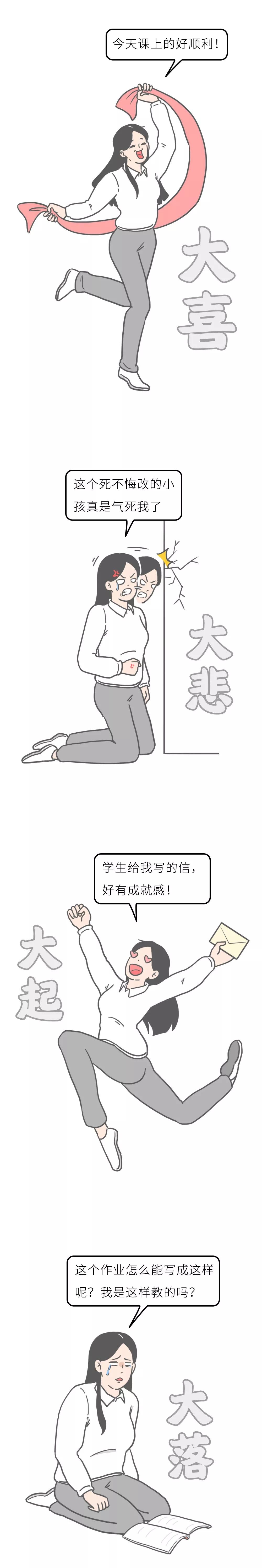 一位美女教师的含泪控诉：这位家长，请修改群名片而不是群名称