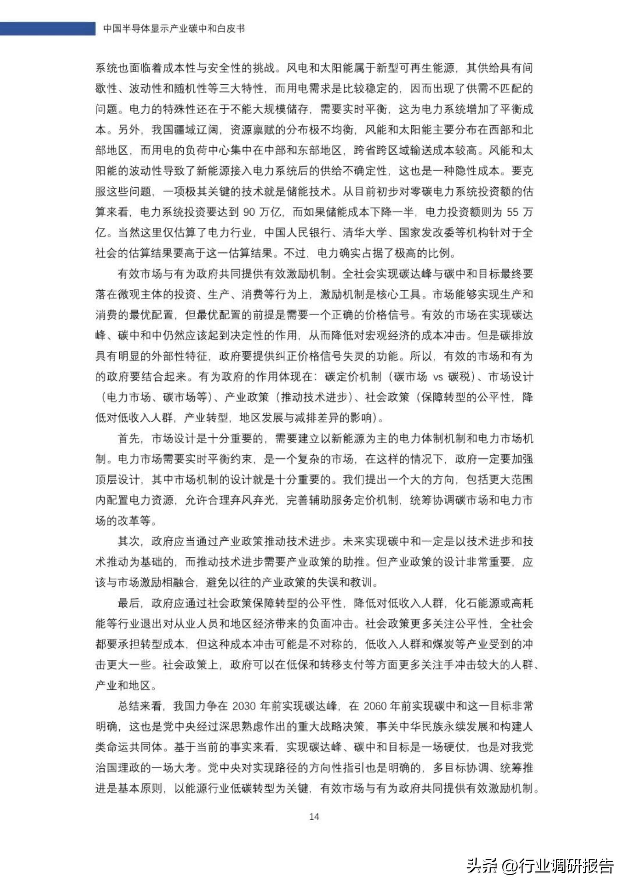 2022年中国半导体显示产业碳中和白皮书