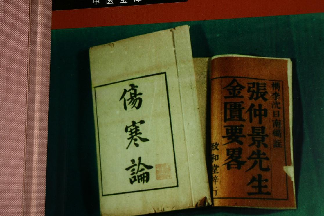 伤寒论治疗眼睛的经方,伤寒论六经辨证第24篇至第30篇