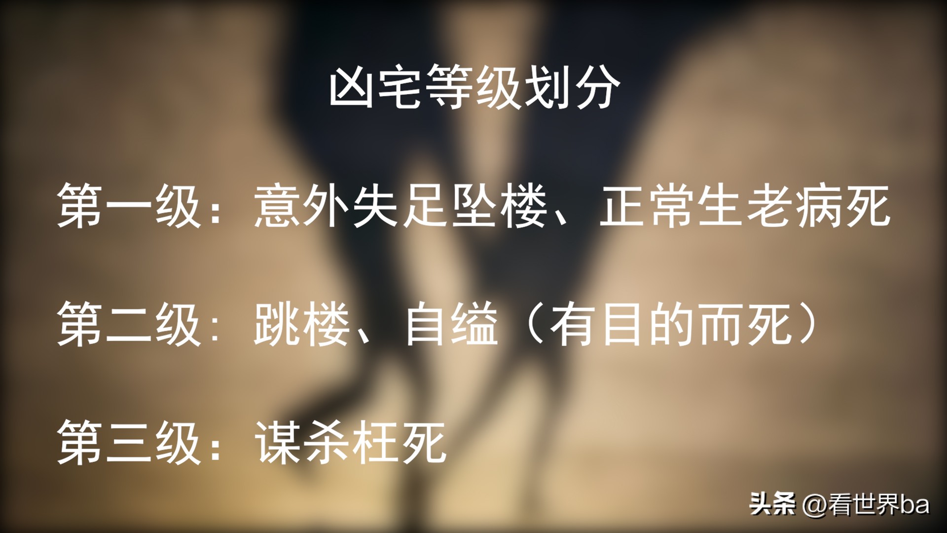 香港凶宅大王靠卖凶宅赚5000万,香港卖凶宅大王