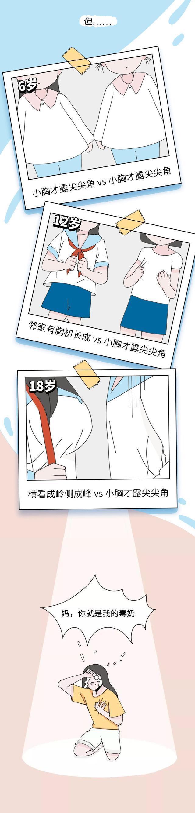 「天生平胸」是一种怎样的体验？漫画揭露，“飞机场”女孩哭了