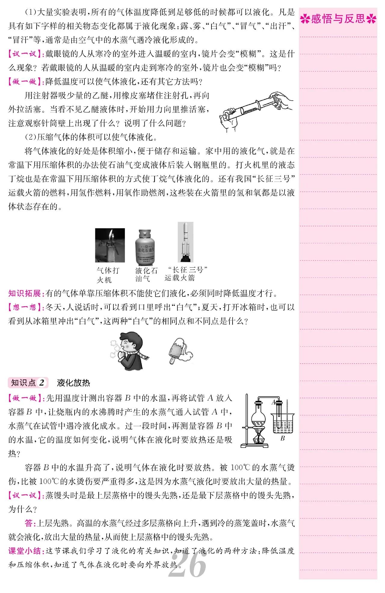 初中八上物理课,初中八年级上物理全套精讲