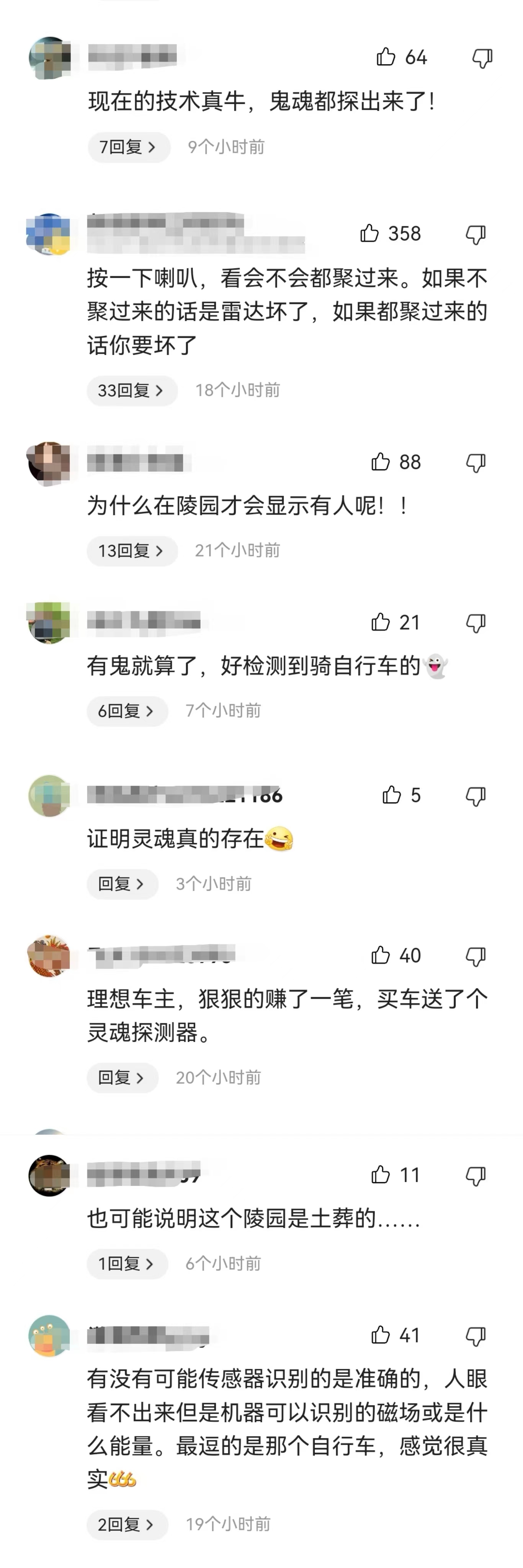 吓人！陵园没人，理想L9的汽车雷达显示周围全是人，官方这样回应