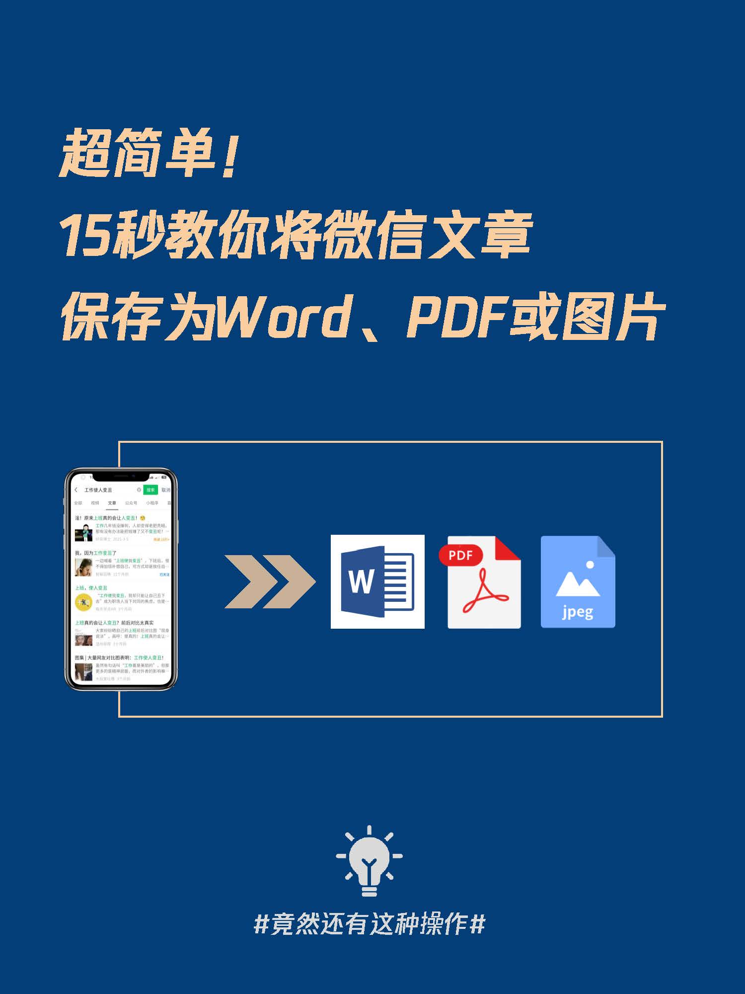 怎样把微信文章变成pdf文档,怎么将收藏的微信文章导出为pdf