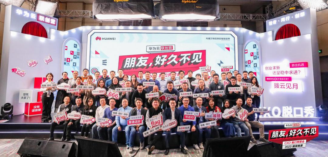 与智者同行、为创新加速，华为云联创营的初心与蜕变|Q推荐