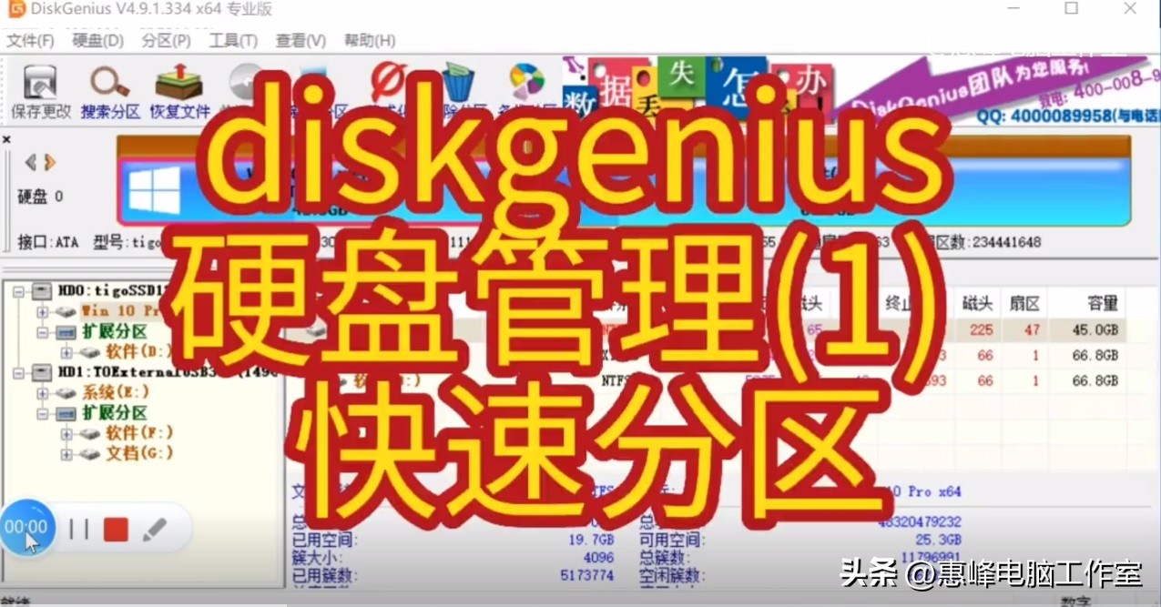 diskgenius快速分区linux,diskgenius硬盘管理功能简介