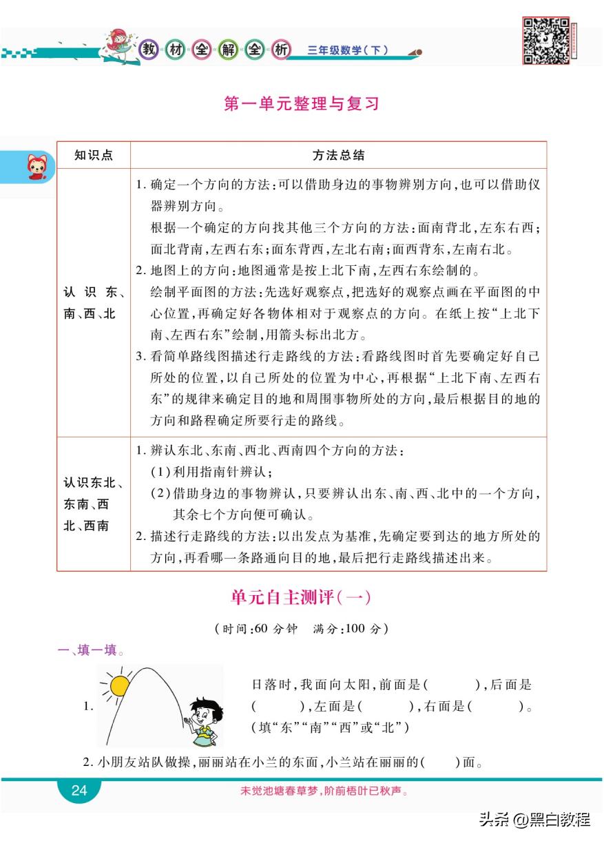 三年级下册数学认识东南西北讲解,三年级数学下册东南西北解题