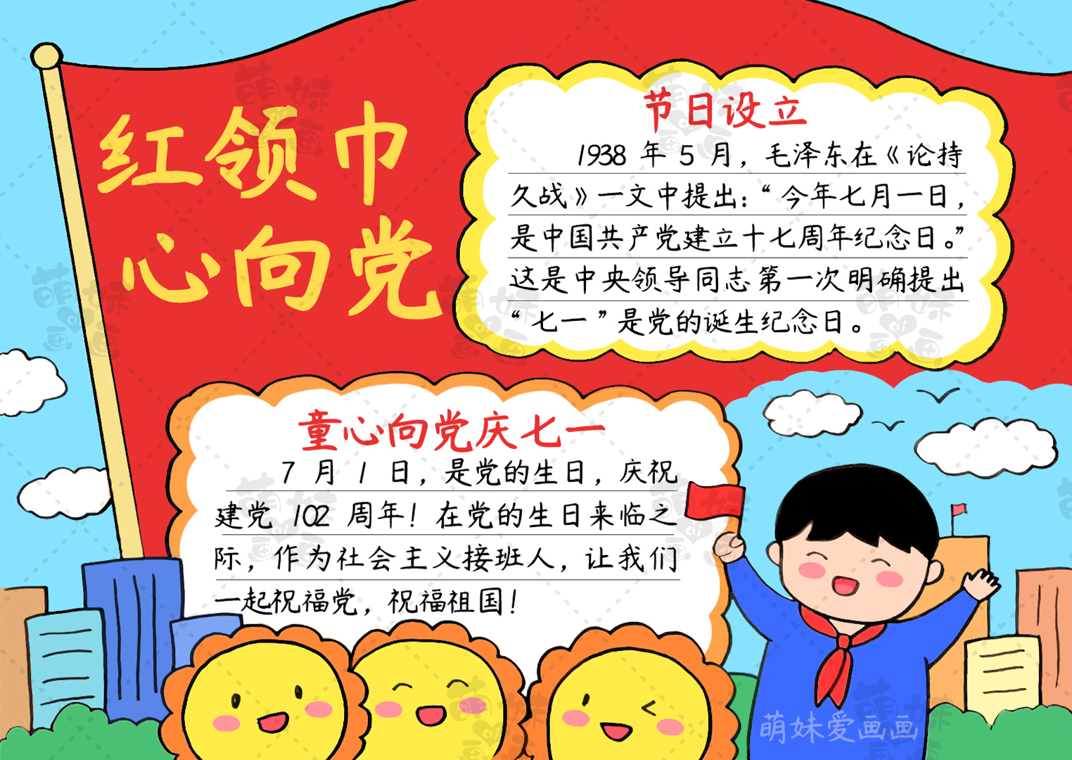 关于建党72周年手抄报简单又漂亮,七一建党手抄报文字简单又好看