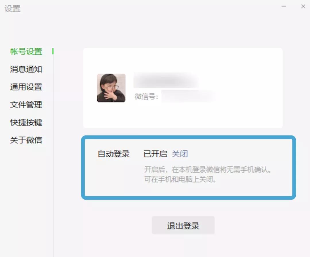 开机微信自动登录怎么设置,微信自动登录该设备不见了