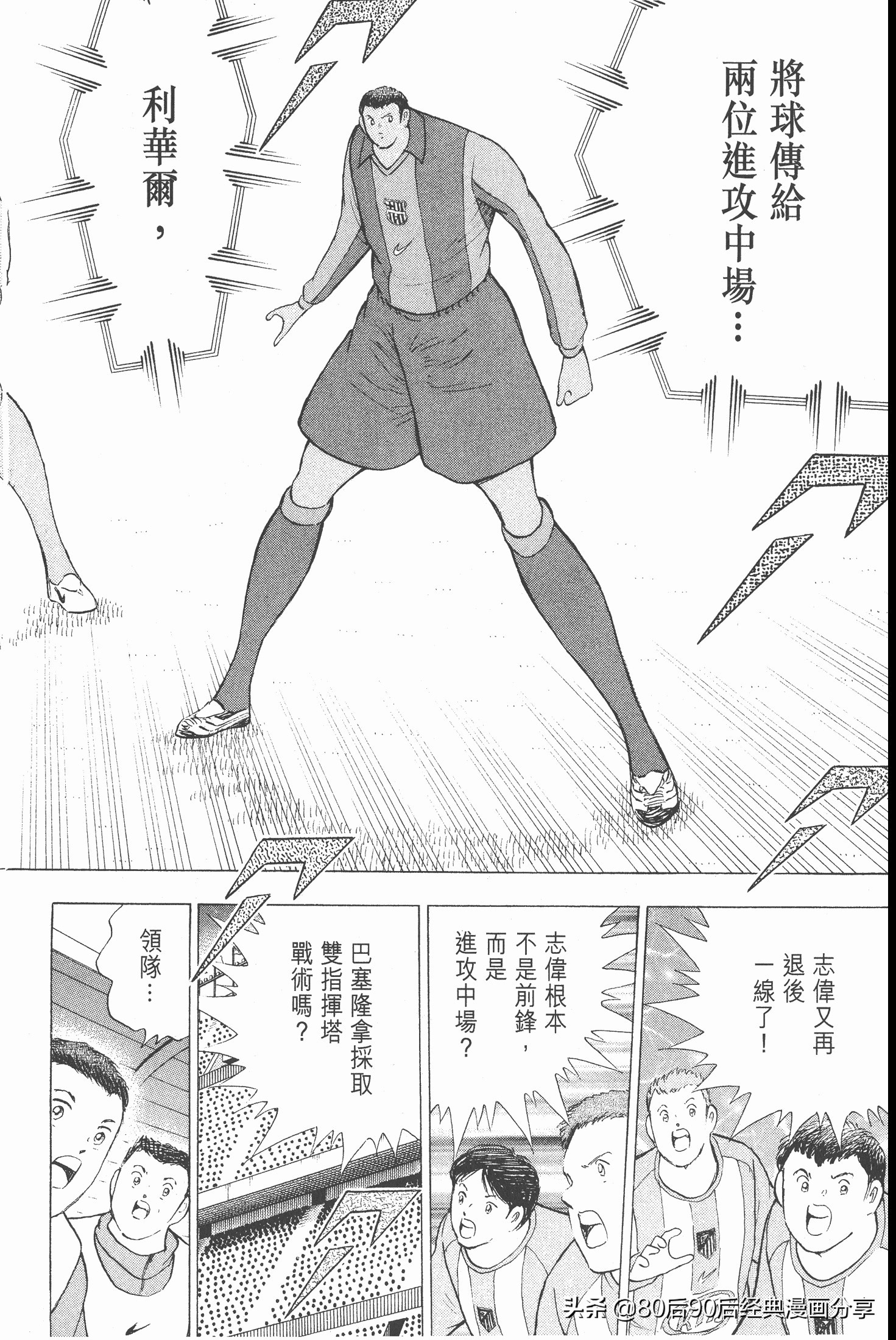 足球小將.GOLDEN-23卷008下