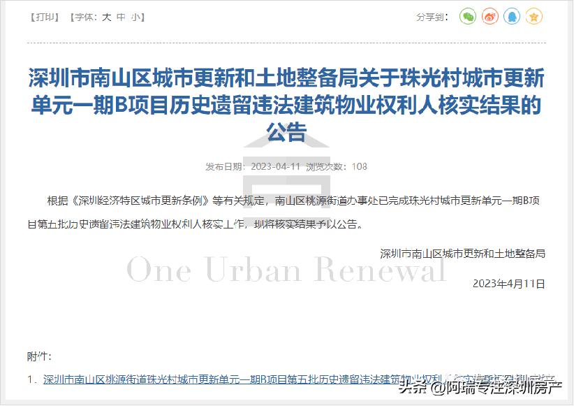 深圳城市更新项目专项规划是什么,深圳2023重点城市更新项目