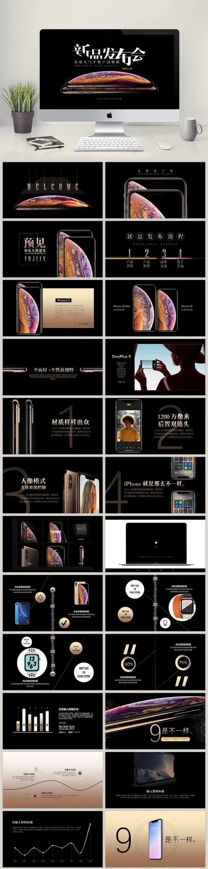 产品发布会ppt完整版视频,新产品发布会ppt模板免费