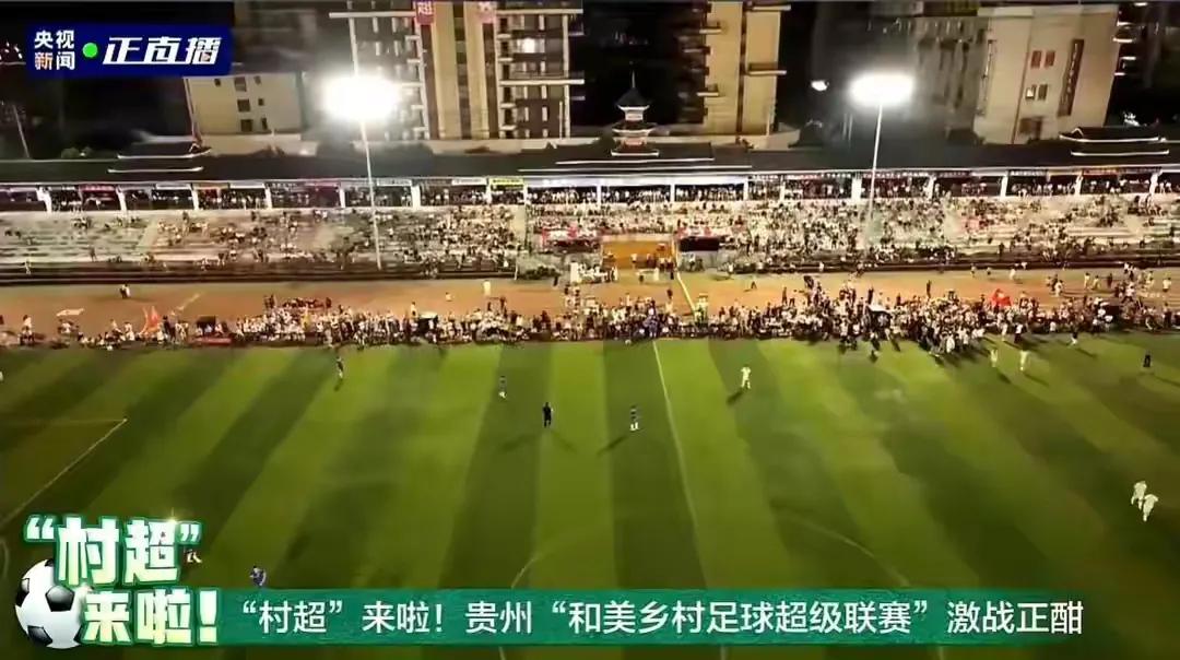 贵州榕江足球最热视频,榕江县乡村足球