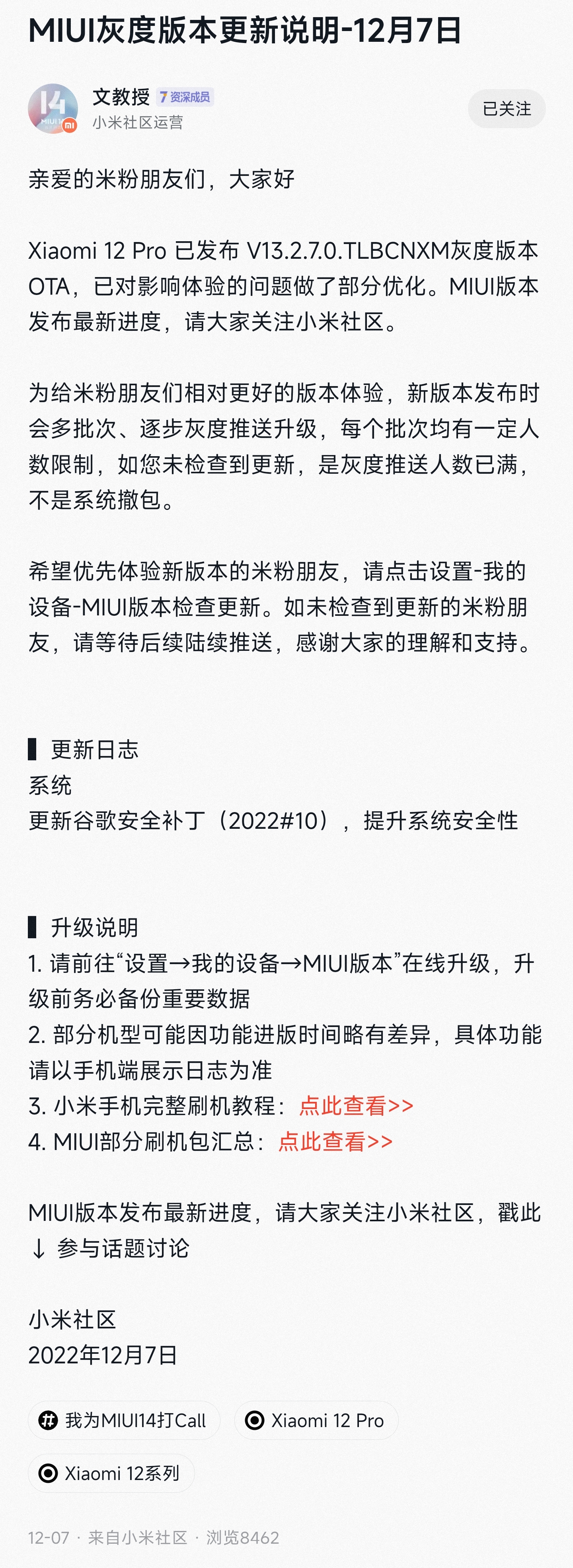 小米10s升级miui14有剃刀计划吗,miui14最新版本推送计划