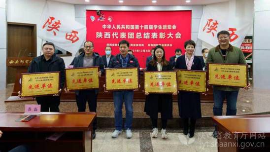 第一届学生青年运动会陕西代表团,陕西省第十四届青少年运动会