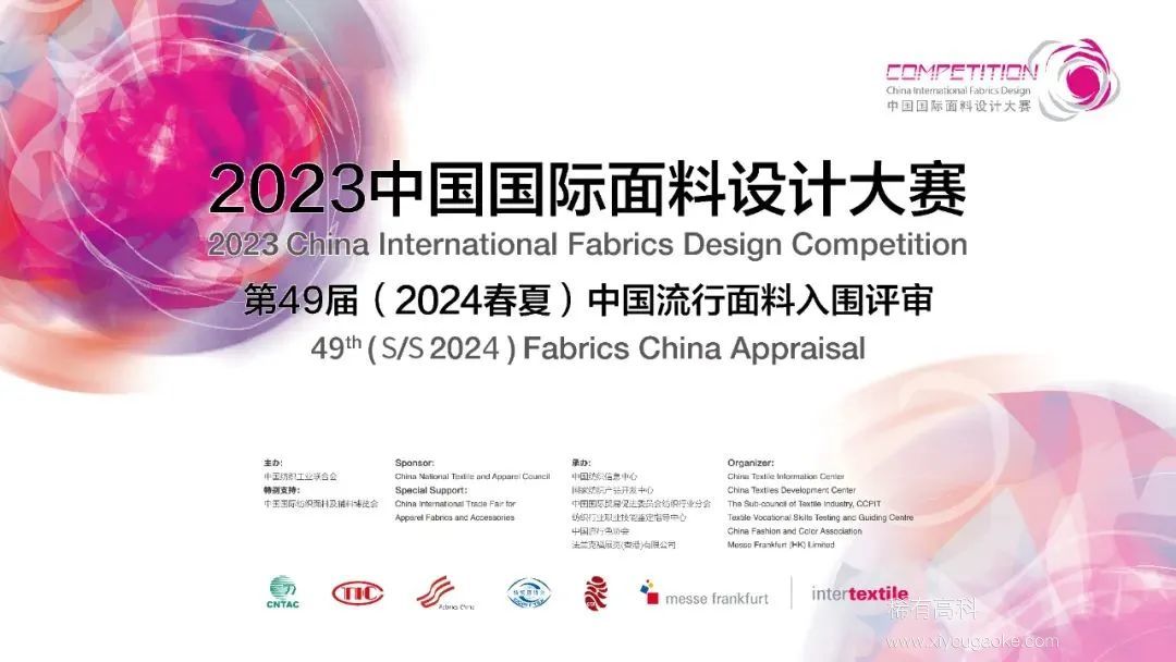 山东稀有科技发展有限公司,中国流行面料获奖情况