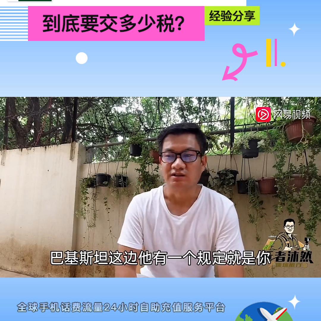 入境巴基斯坦被要求补交税,入境巴基斯坦手机税费多少