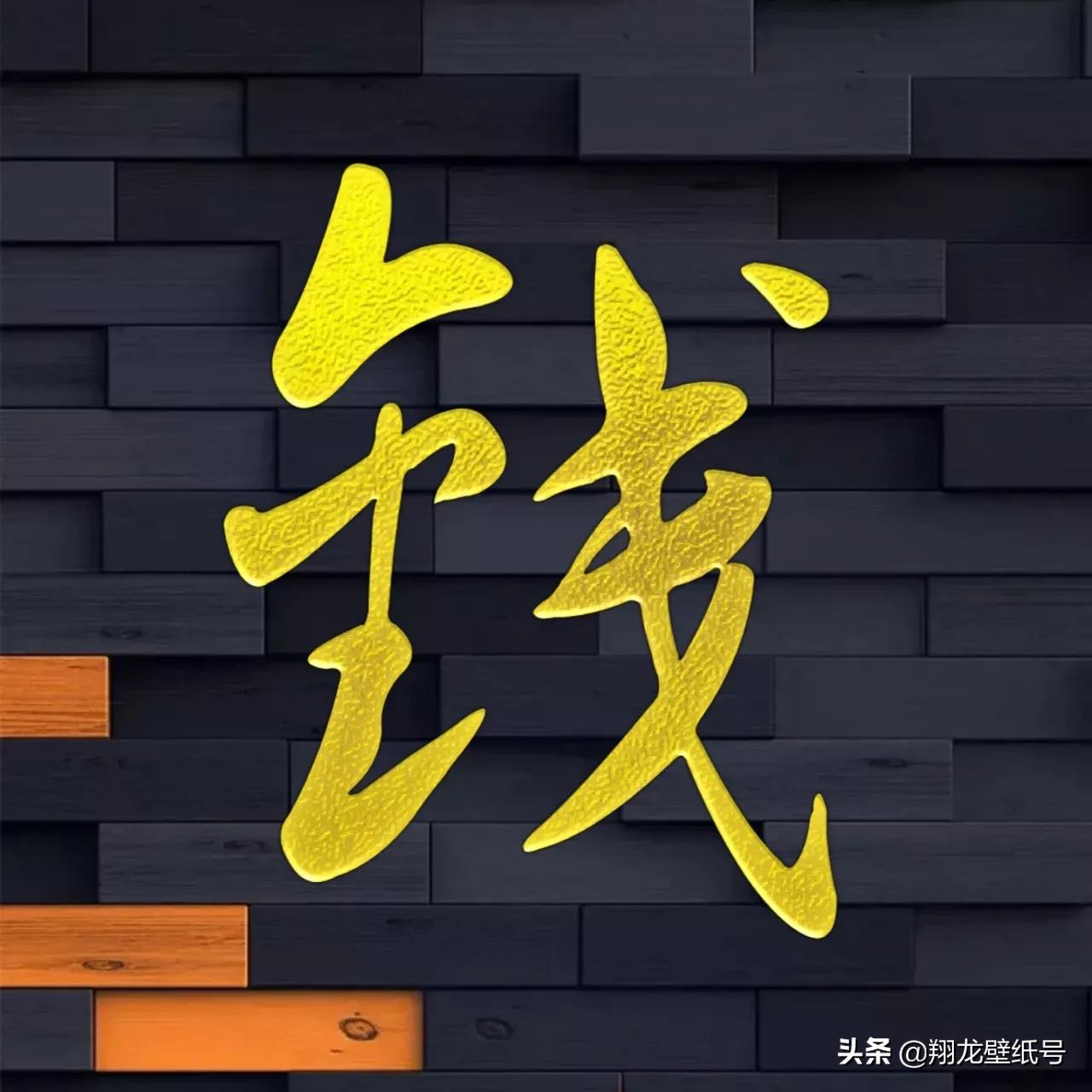 景字漂亮的书法微信头像,书法字体微信头像大全