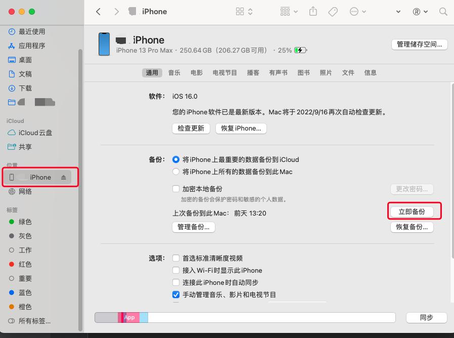 ios16怎么升级教学,ios16怎么升级