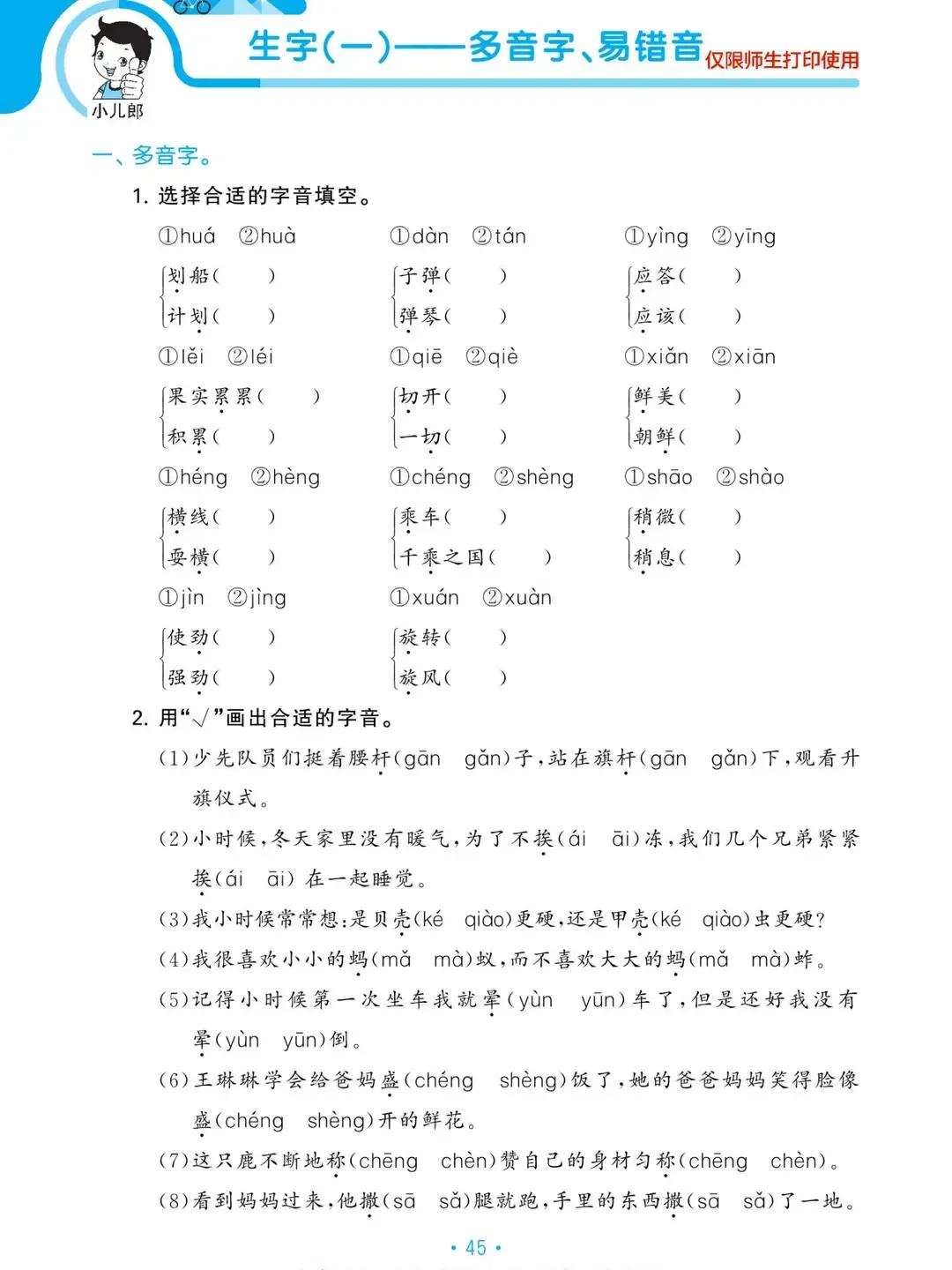 三年级语文下册期末复习重点必考,三年级下册语文期末复习重点必考