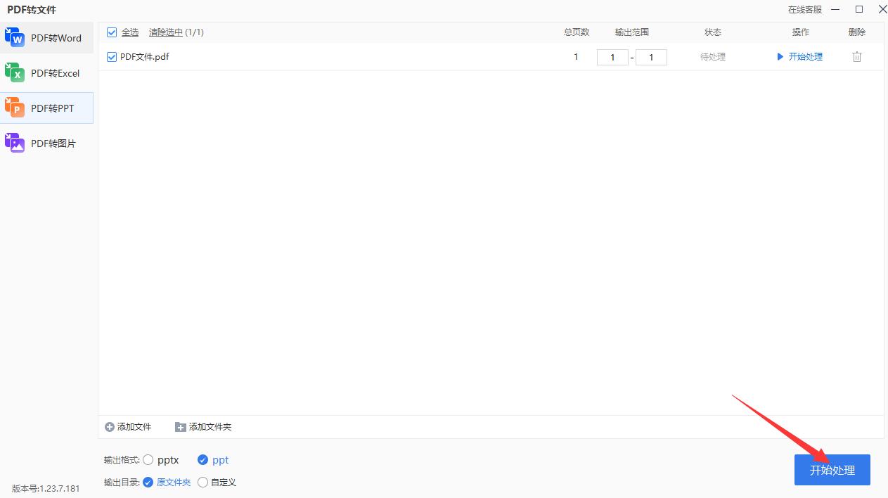 pdf转换成jpg格式怎么转换,pdf转换成ppt最简单方法