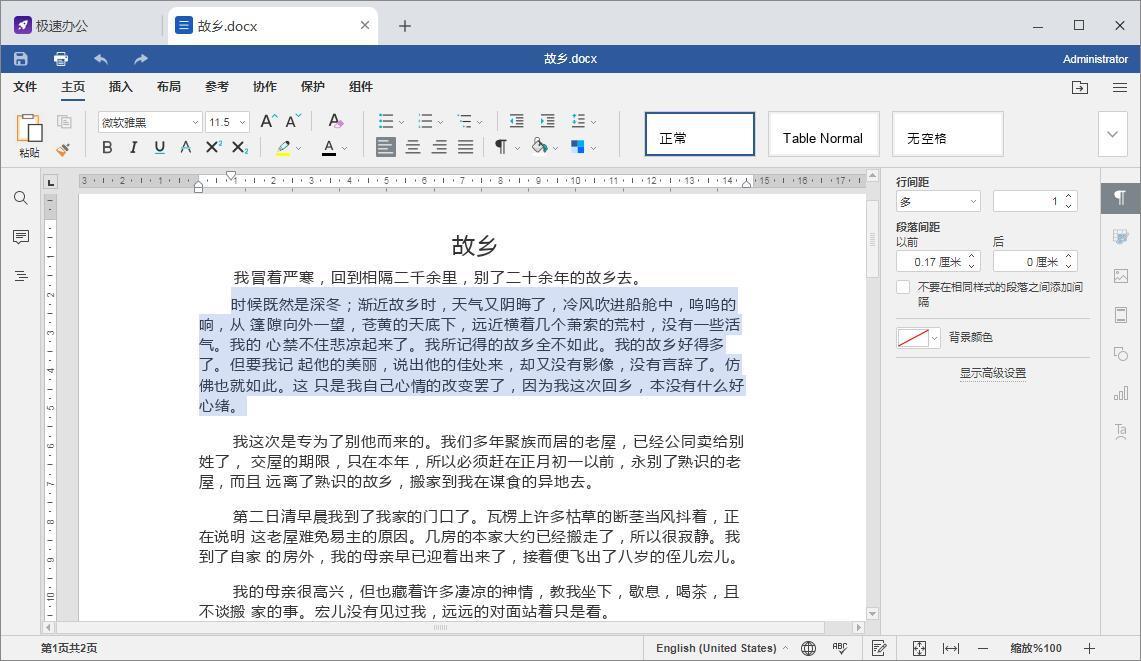 word文档怎么修改行距,word文档内表格怎么调整行距