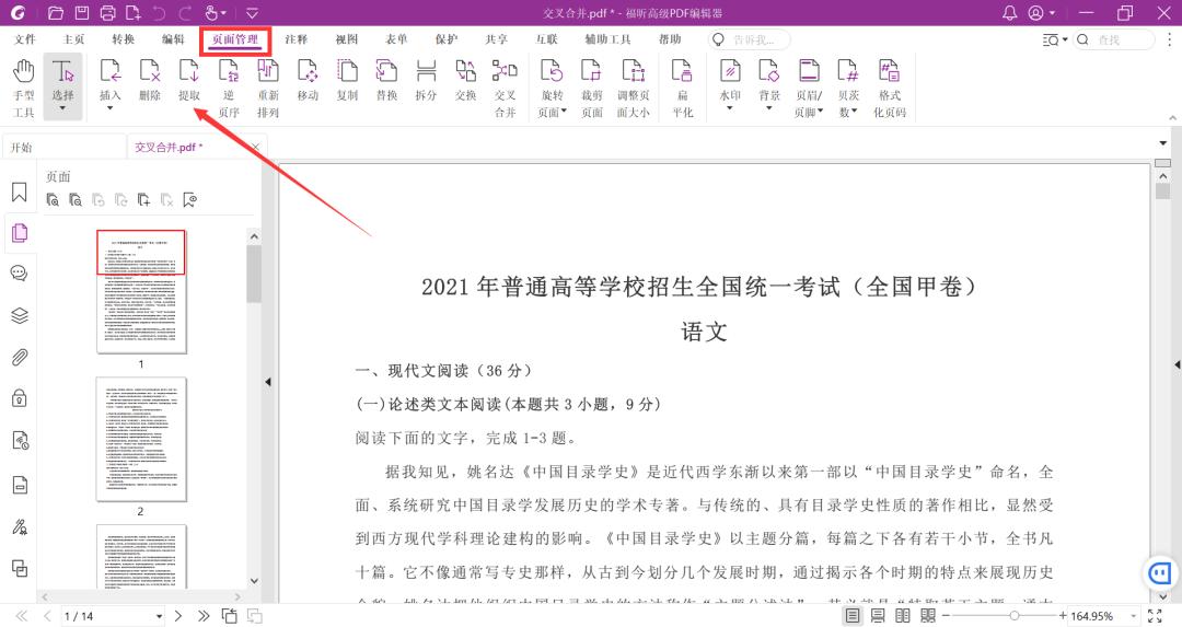 福昕pdf多页合并成一页怎么保存,老版福昕pdf编辑器怎么合并文件