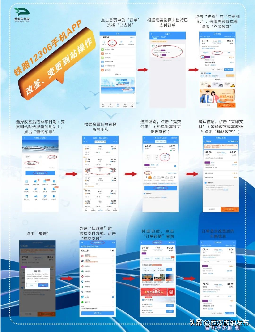 铁路旅客退票及改签规定,铁路车票退票规则