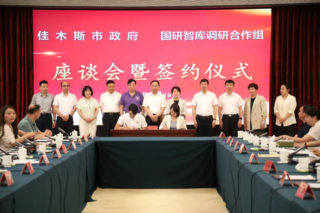 佳木斯市与国研智库签订合作协议共建“中国牙城”