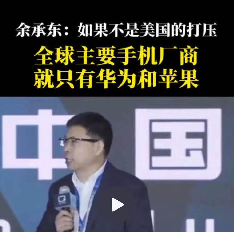 余承东三年超苹果五年赶三星,余承东谈三星