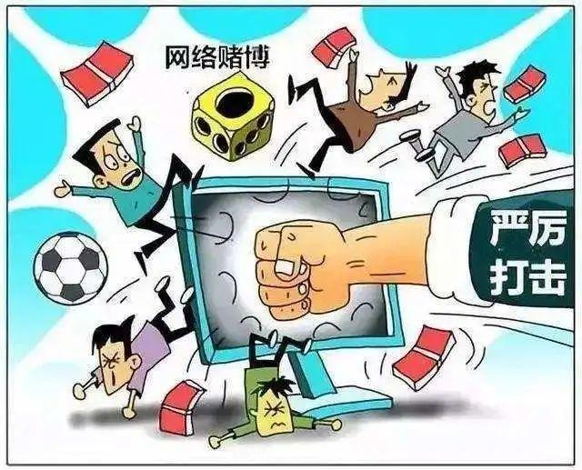 锦州太和警方提醒您：远离非法*球赌**