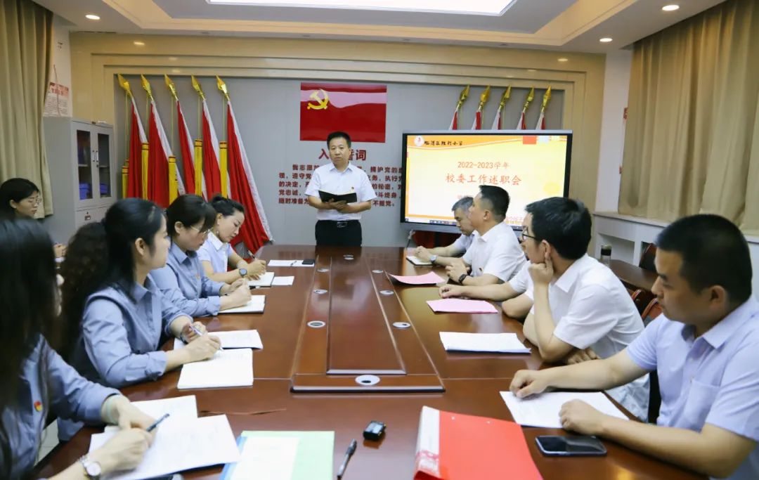 回眸往夕耕耘处亦有收获亦笃行——临渭区胜利小学召开期末校委工作述职会