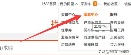 1688退出诚e赊,先采后付流程