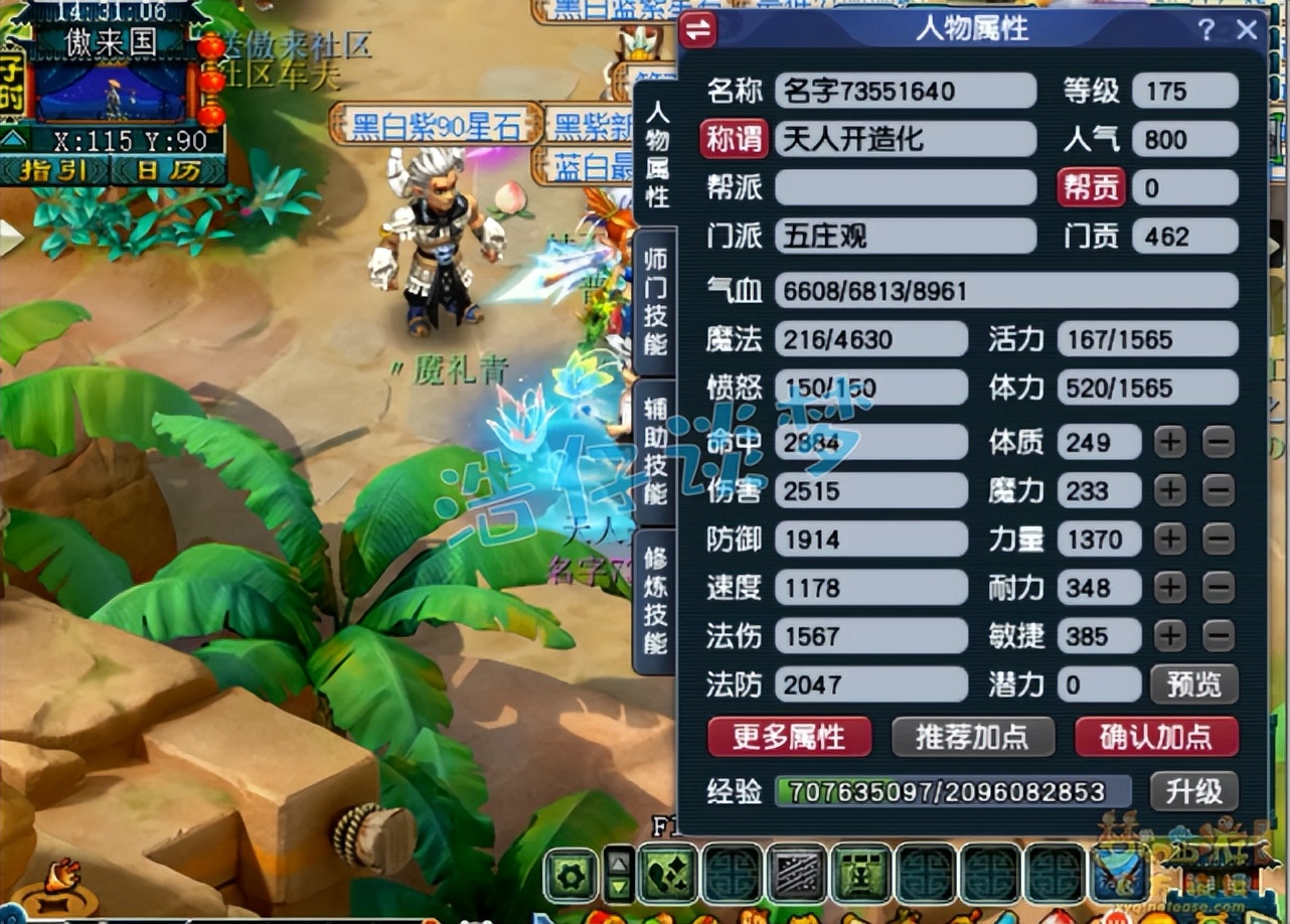 梦幻西游175五开法系装备灵饰搭配,梦幻西游109力五庄配号攻略图