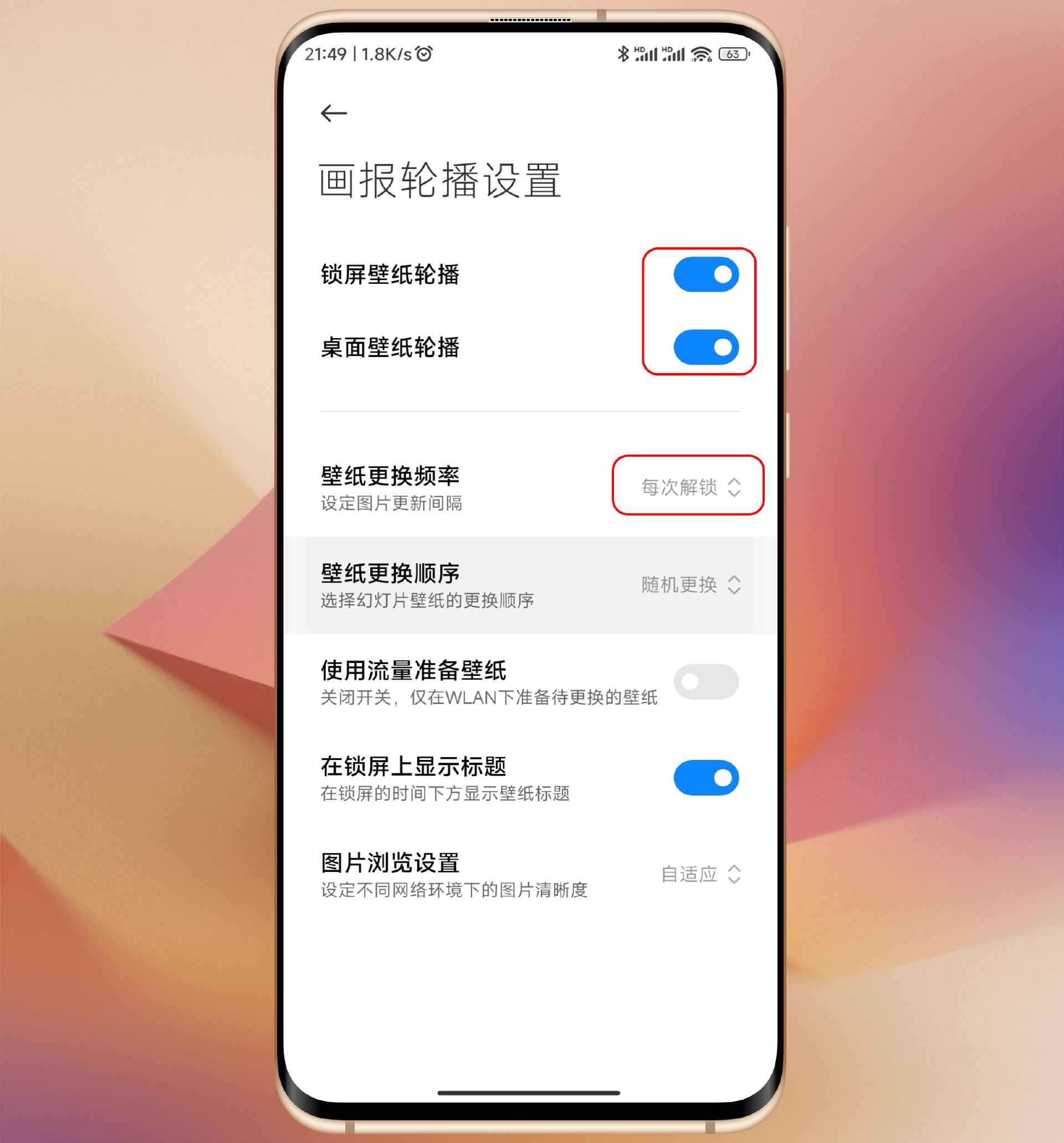 小米锁屏壁纸怎么关闭随机换壁纸,小米手机的壁纸自动更换怎么设置