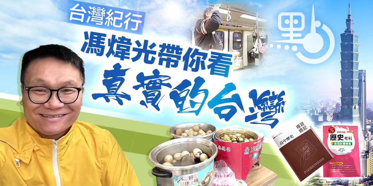 台湾名嘴谈大陆民众怎么看待台湾,台湾民众谈台湾政客