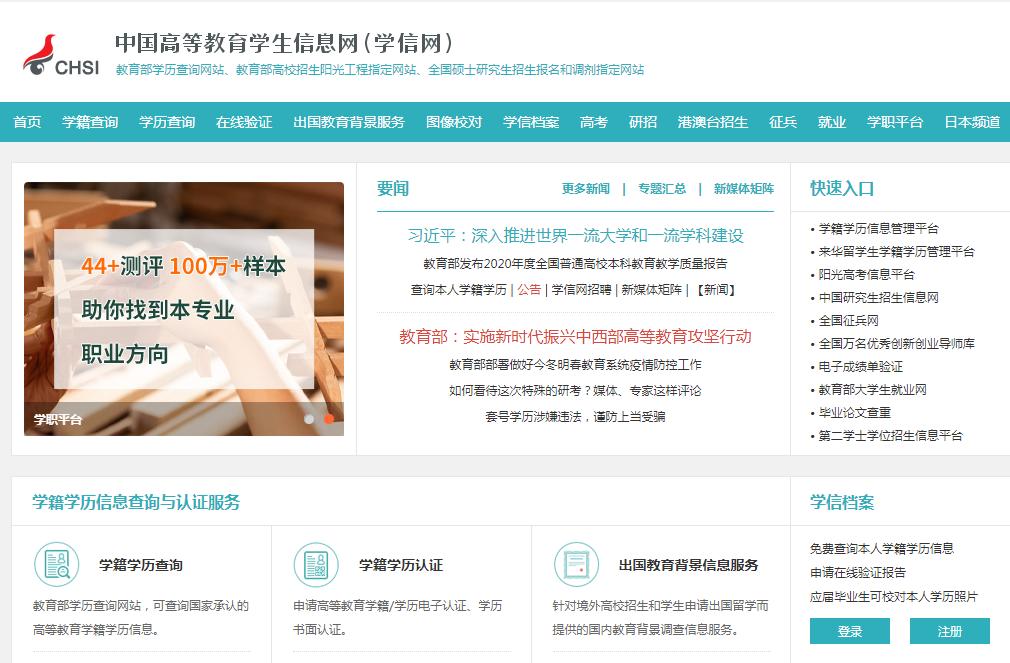 怎么查询自己的学历真假,如何查询学历真实有效