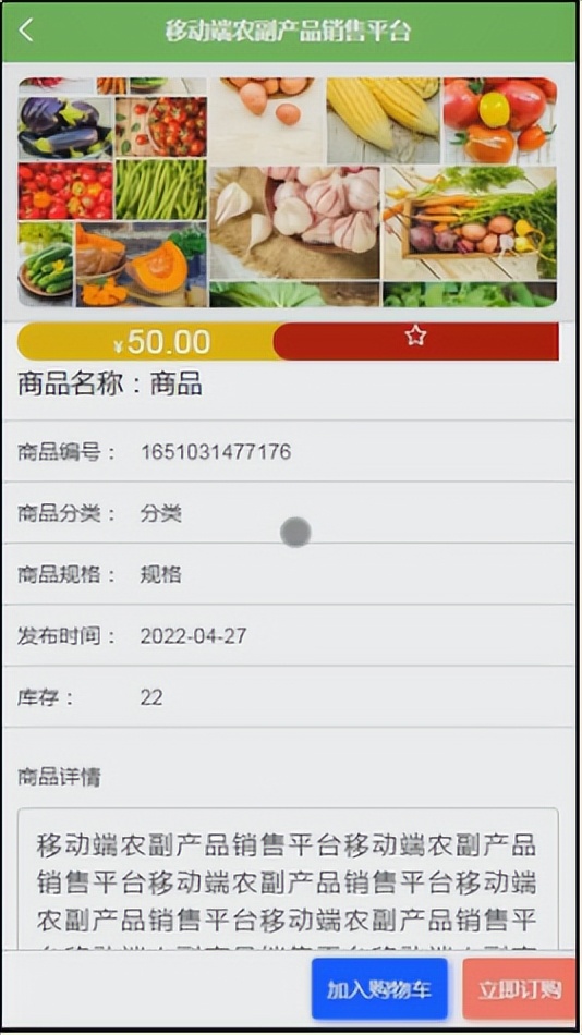 精品Uniapp+SSM移动端农副产品销售平台App电商商城购物