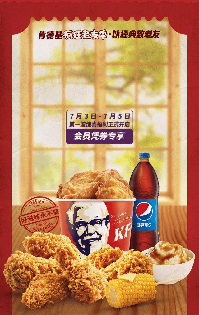 肯德基过年新出来的118元全家桶,肯德基超值全家桶经典回归