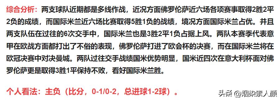 今日竞彩足球4串1实单推荐,5月22日竞彩足球比赛结果